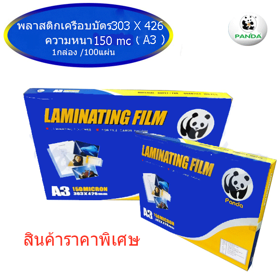 พลาสติกเครือบบัตร A3 150 mic PANDA