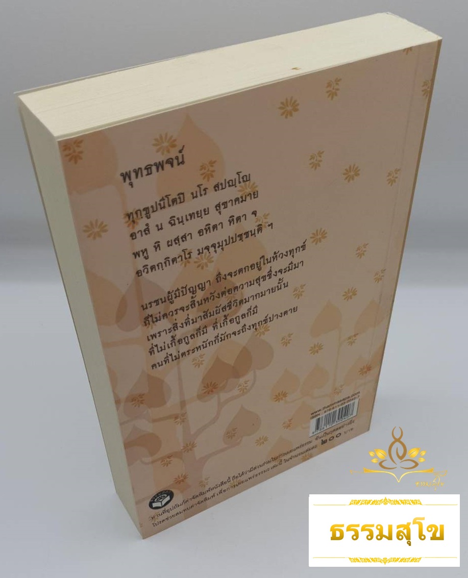 กิรดังได้สดับมา ๑๐๘ เรื่องเล่าแฝงคติความคิด เพื่อการดำเนินชีวิตที่งดงาม