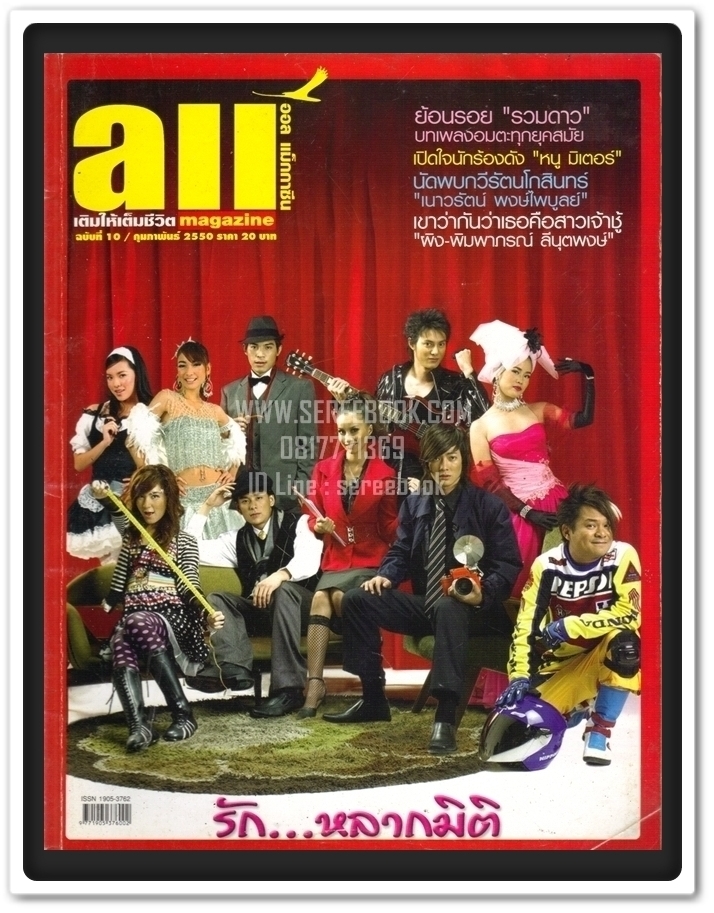 [ ❎ ---- Sold Out ---- ❎ ] [ จัดส่งแล้ว PD326971108TH - คุณธีรภัทร ] ⚫ นิตยสาร All Magazine 🔴 เดือน กุมภาพันธ์ 2550