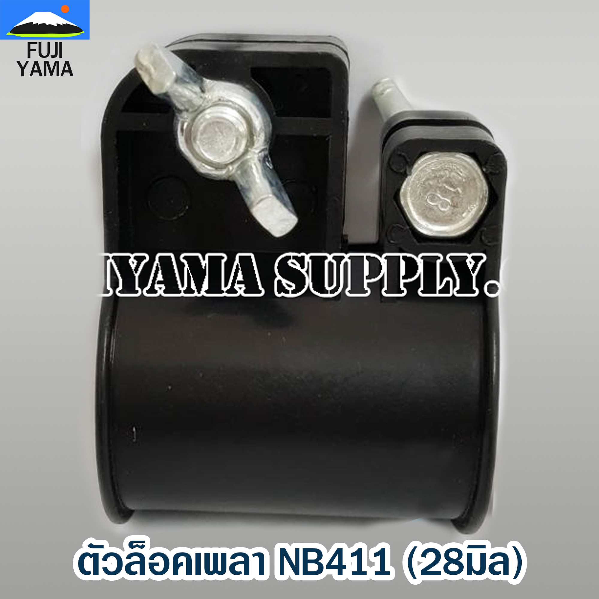 ตัวล็อคเพลา NB411 (28มิล) ใช้กับเครื่องตัดหญ้า Robinรุ่น 411