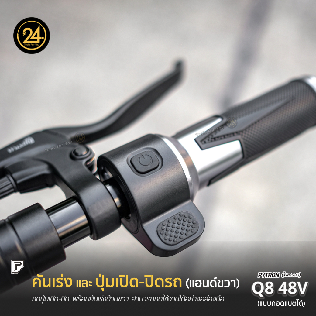 SEALUP PYTRON Q8 48V 1000W 21AH แบตเตอรี่ถอดได้ Ver.2025 ประกันศูนย์ 1 ปี + After service l 24YOU Tools For You