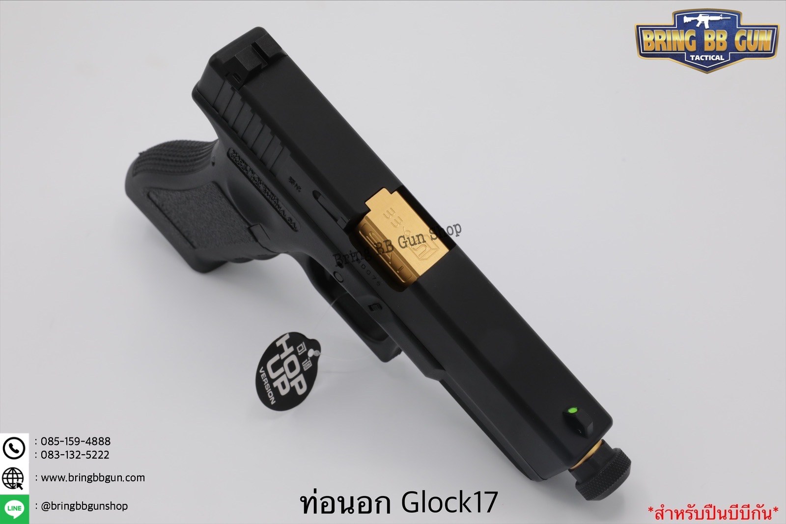 ท่อนอก ยี่ห้อ Salient Arms (SAI) รุ่น Glock17 ปืนที่ใส่ได้ Glock17/18 น้ำหนัก : 33กรัม