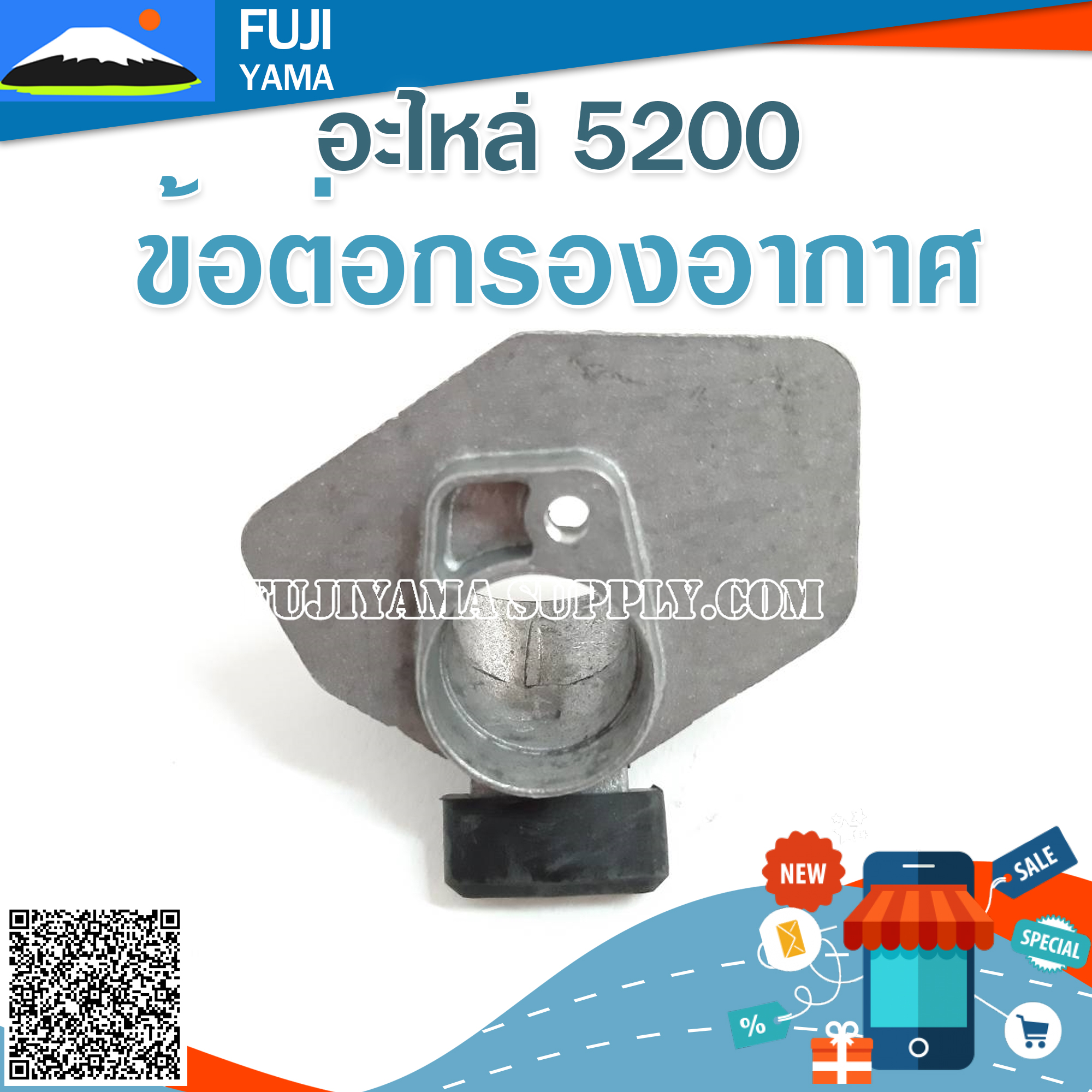 ข้อต่อกรองอากาศ 5200 ใช้กับเครื่องตัดไม้/เลื่อยยนต์ รุ่น 5200