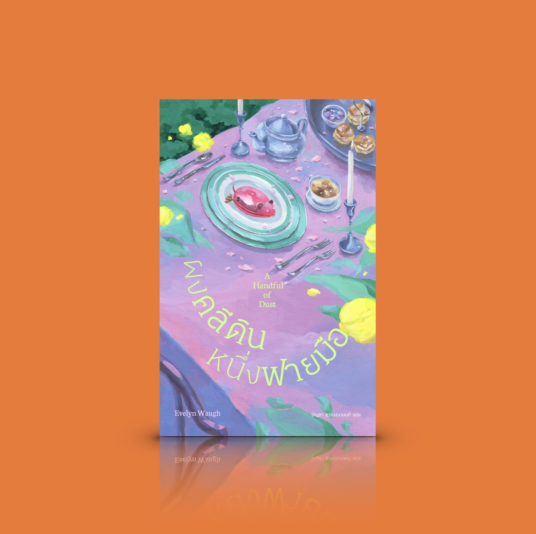 หนังสือ ผงคลีดินหนึ่งฟายมือ -นวนิยายคลาสสิกจากอังกฤษ เสียดสี แสบสัน กับดักของสถานะทางสังคม ความสับสนทุรนทุรายหาทางออก