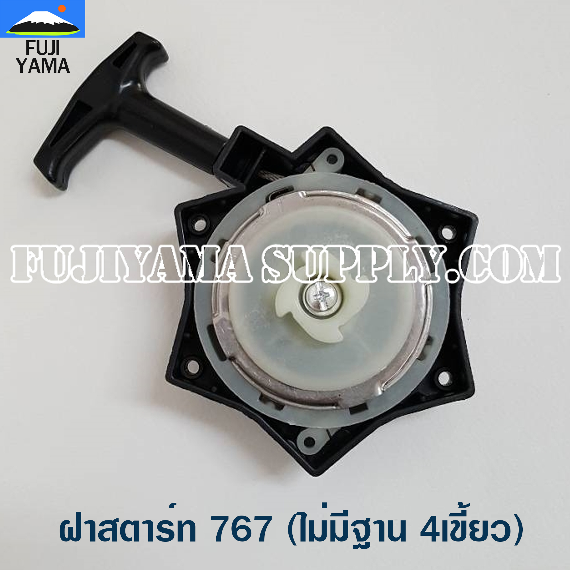 ฝาสตาร์ท 767 (ไม่มีฐาน 4เขี้ยว)ใช้กับเครื่องพ่นยา Mitsubishi รุ่น 767
