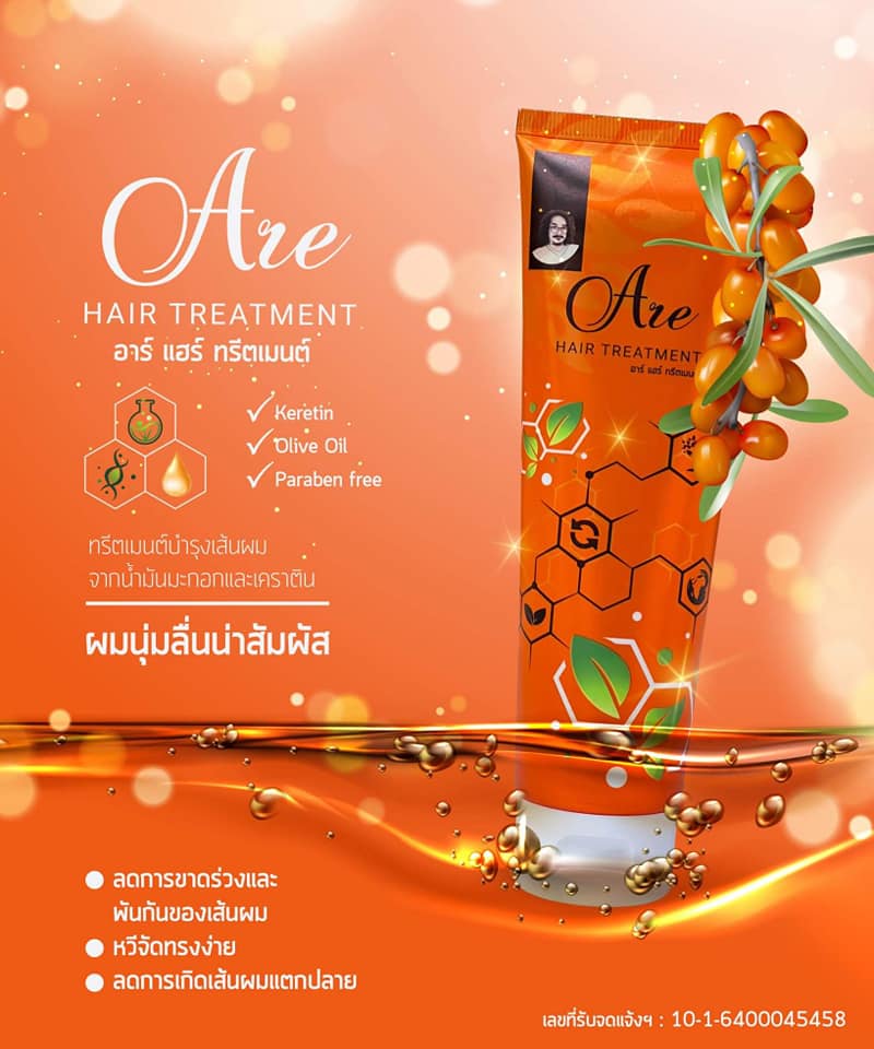 ครีมนวดป๋า Are Hair Treatment อาร์ แฮร์ ทรีตเมนต์ ครีมนวดผมป๋า สันติมานะดี หมอนอกกะลา santimanadee