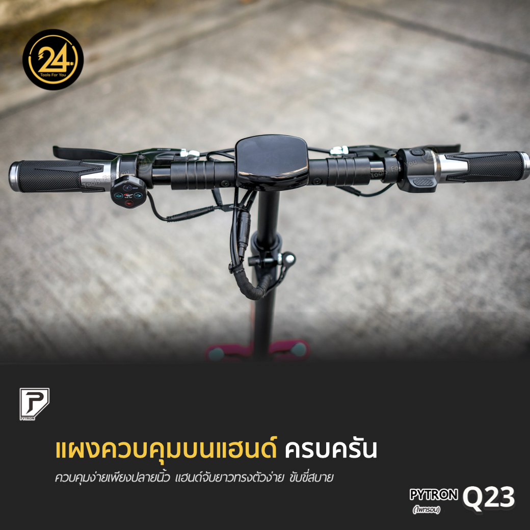 SEALUP PYTRON Q23 48V 1000W Ver.2025 ประกันศูนย์ 1 ปี + After service︳24YOU จำหน่ายสกู๊ตเตอร์ไฟฟ้า Tools For You ทูลฟอร์ยู