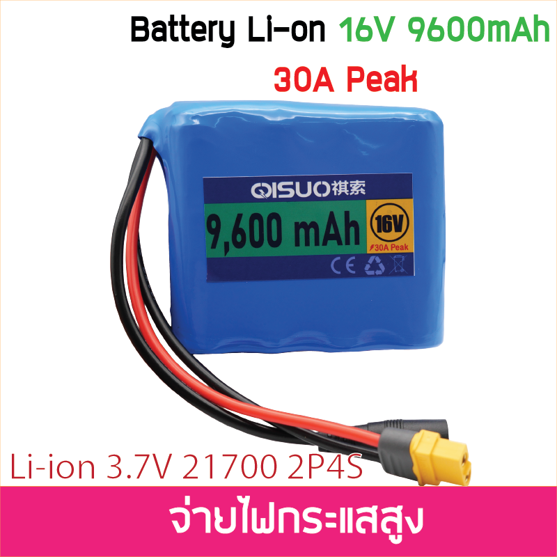 21700 Li-ion รุ่น14.8V 16V 16.8V 9600mA มีวงจรป้องกัน ขั้ว TX60 จ่ายกระแสสูง สายชาร์จ DC5.5mm