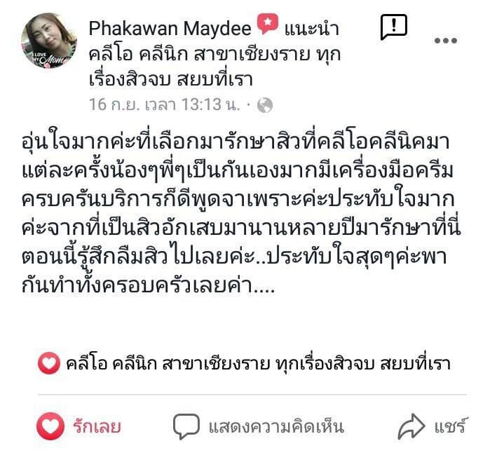 รีวิว ปี 62