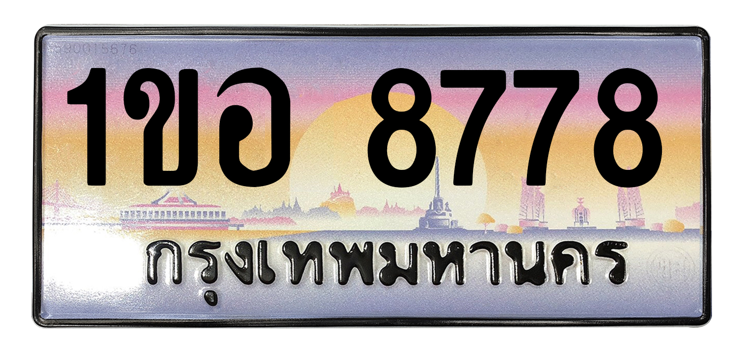 ทะเบียนสวย 8778 ขายทะเบียน 8778 1ขอ 8778