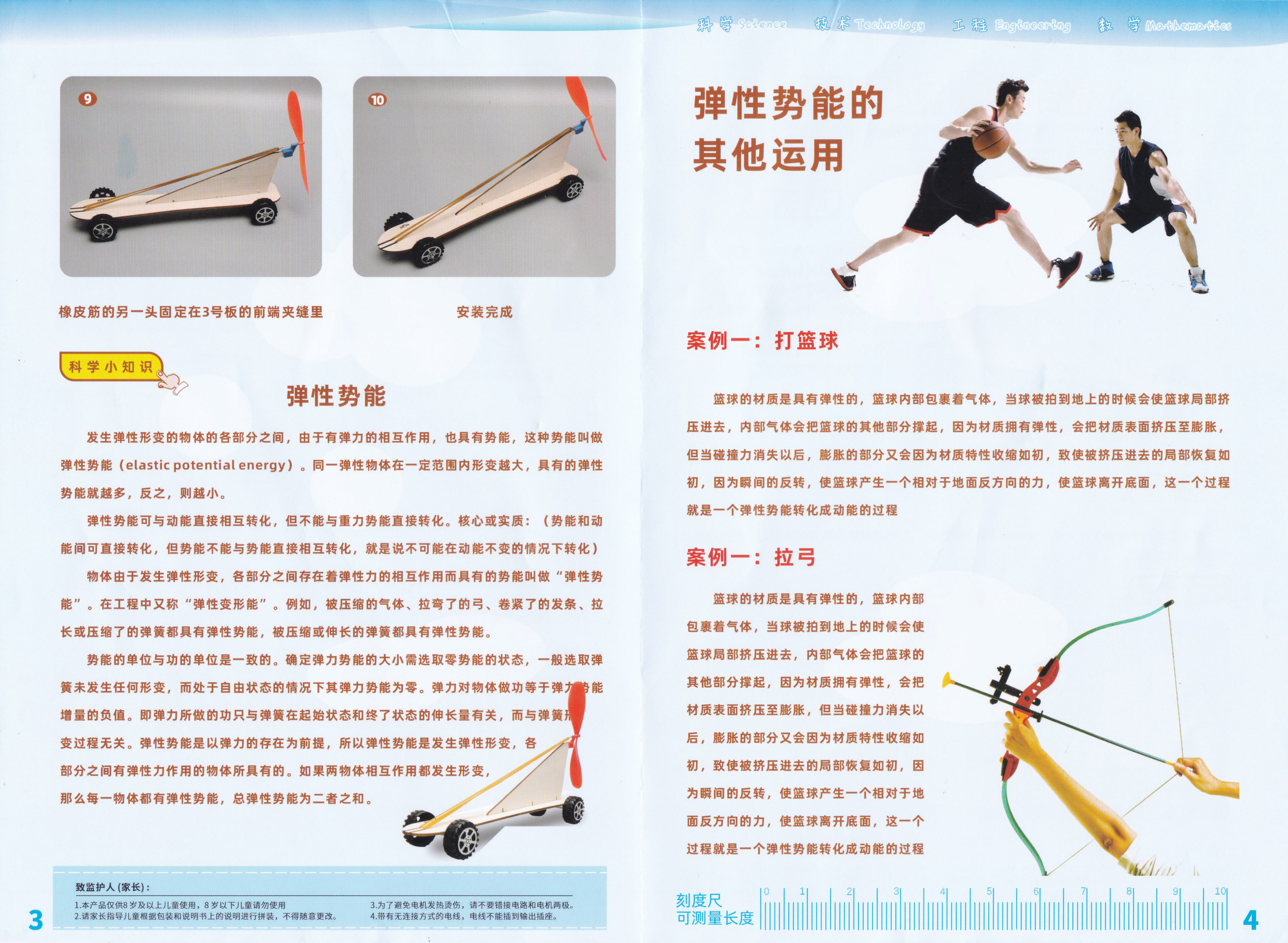 ชุด STEM แบบ DIY : รถพลังงานยาง