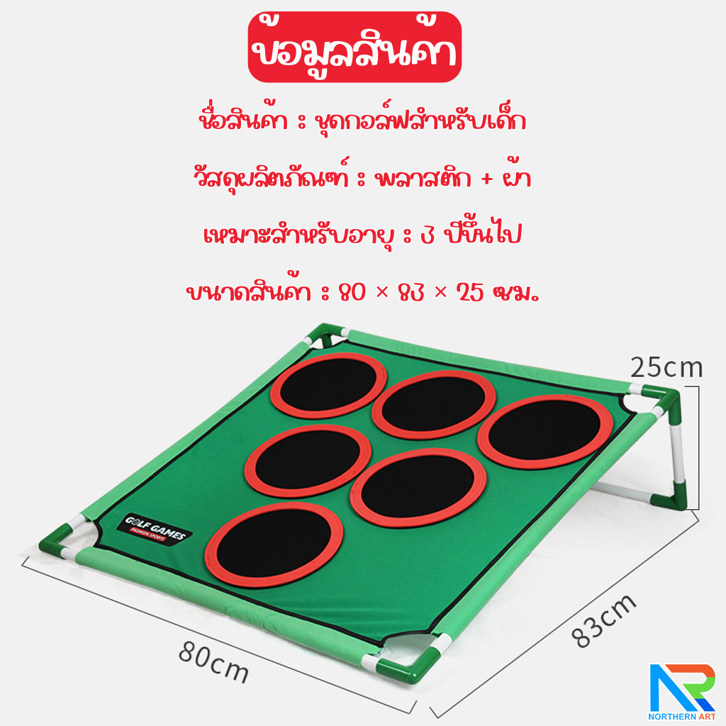 เกมส์กอล์ฟ Golf game ขนาด (W)80 x (D)83 x (H)25 cm.พร้อมเป้า 2 ชุด