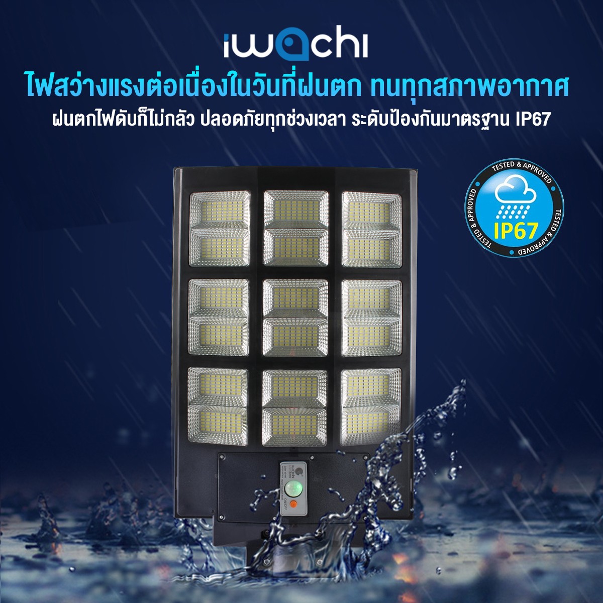 ไฟถนน โซล่าเซลล์ 1800w แสงขาว