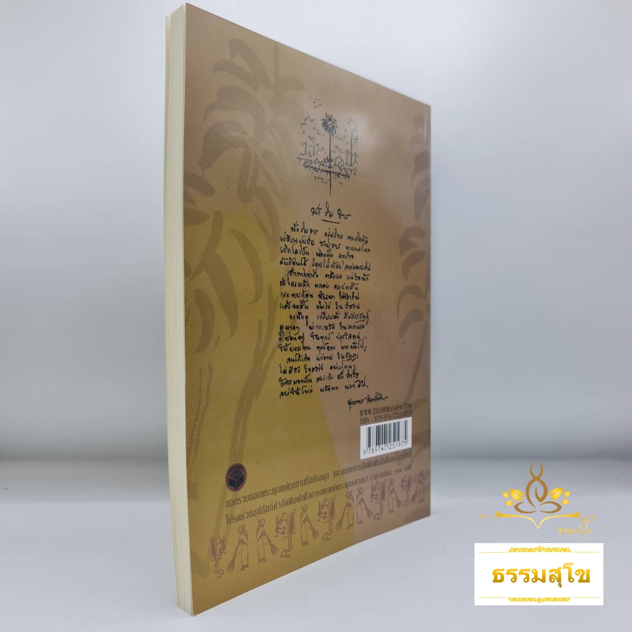 อานาปานสติ คือทางสู่พระนิพพาน (ปกอ่อน)