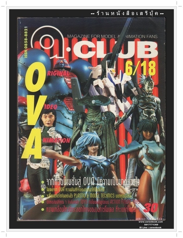 [ ❎ ---- Sold Out ---- ❎ ] [ จัดส่งแล้ว PD106162565TH - คุณคฑาวุฐ ] นิตยสาร a.club ฉบับที่ 6 🔴 ปีที่พิมพ์ 2537 OVA ( MAGAZINE FOR MODEL ANIMATION FANS )