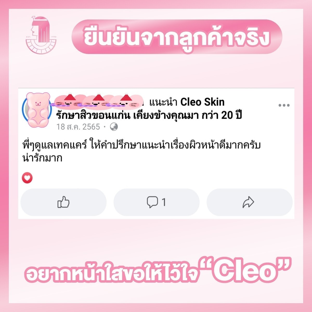 รีวิว ปี 62