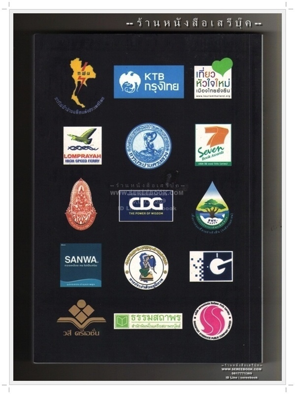 ⚫ ❝ หมึกดำบนกระดาษขาว - ไมตรี ลิมปิชาติ ❞ 🔴 ปีที่พิมพ์ ๒๕๕๕