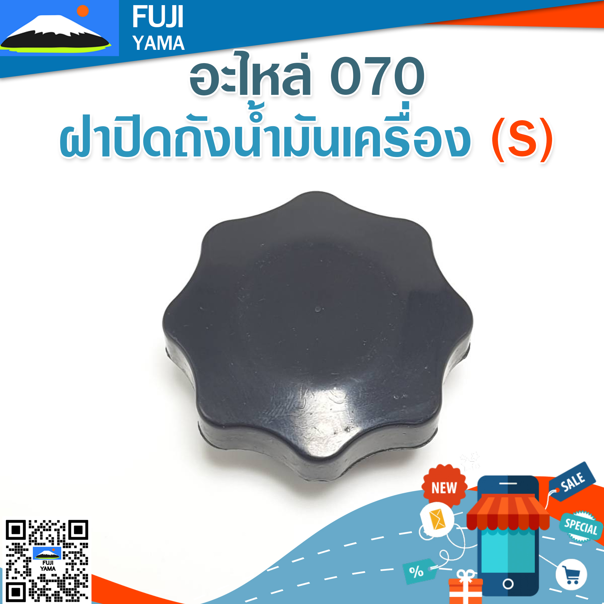 ฝาปิดถังน้ำมันเครื่อง 070 (S) ใช้กับเครื่องตัดไม้/เลื่อยยนต์ รุ่น 070