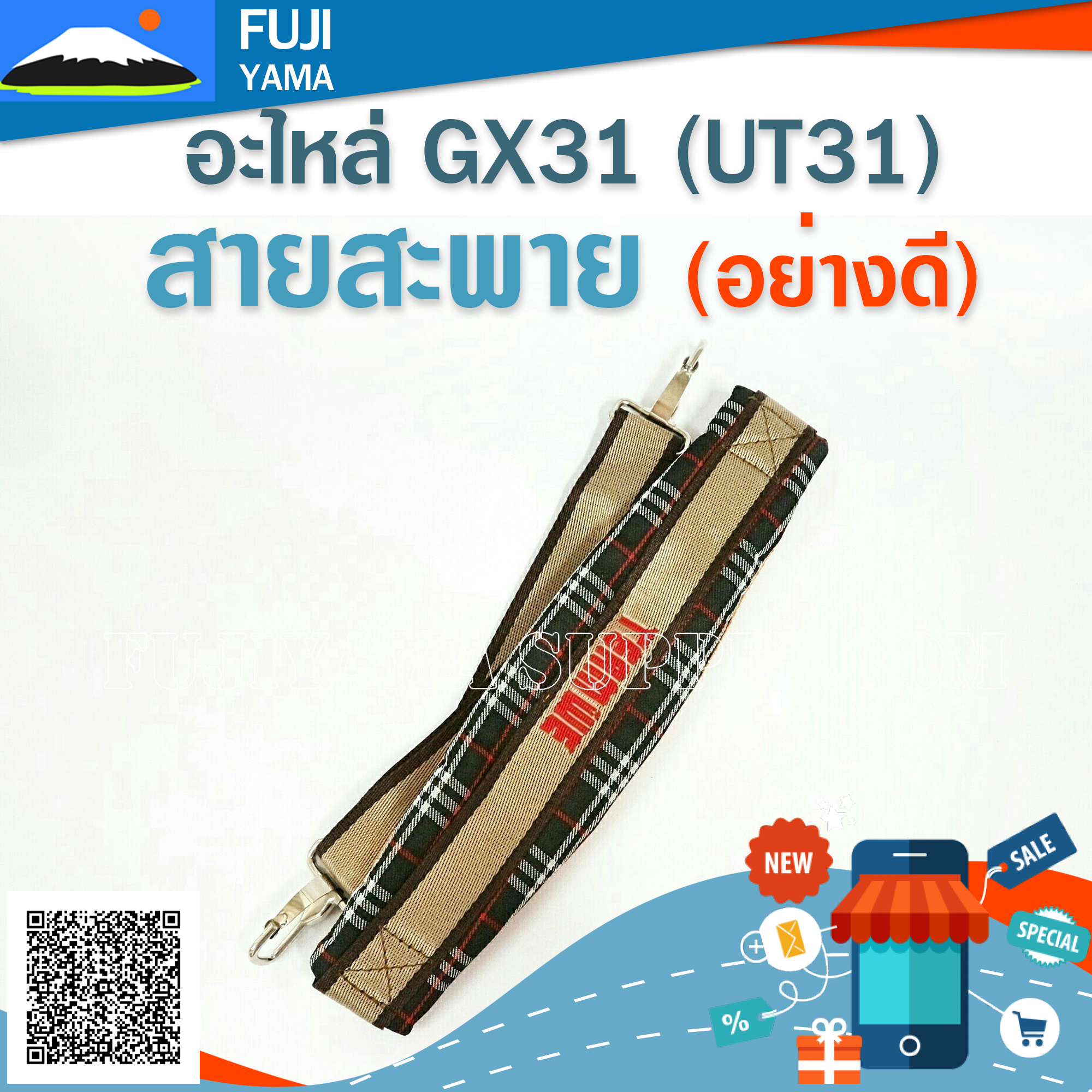 สายสะพาย (อย่างดี) ใช้กับเครื่องตัดหญ้าแบบสะพายบ่า