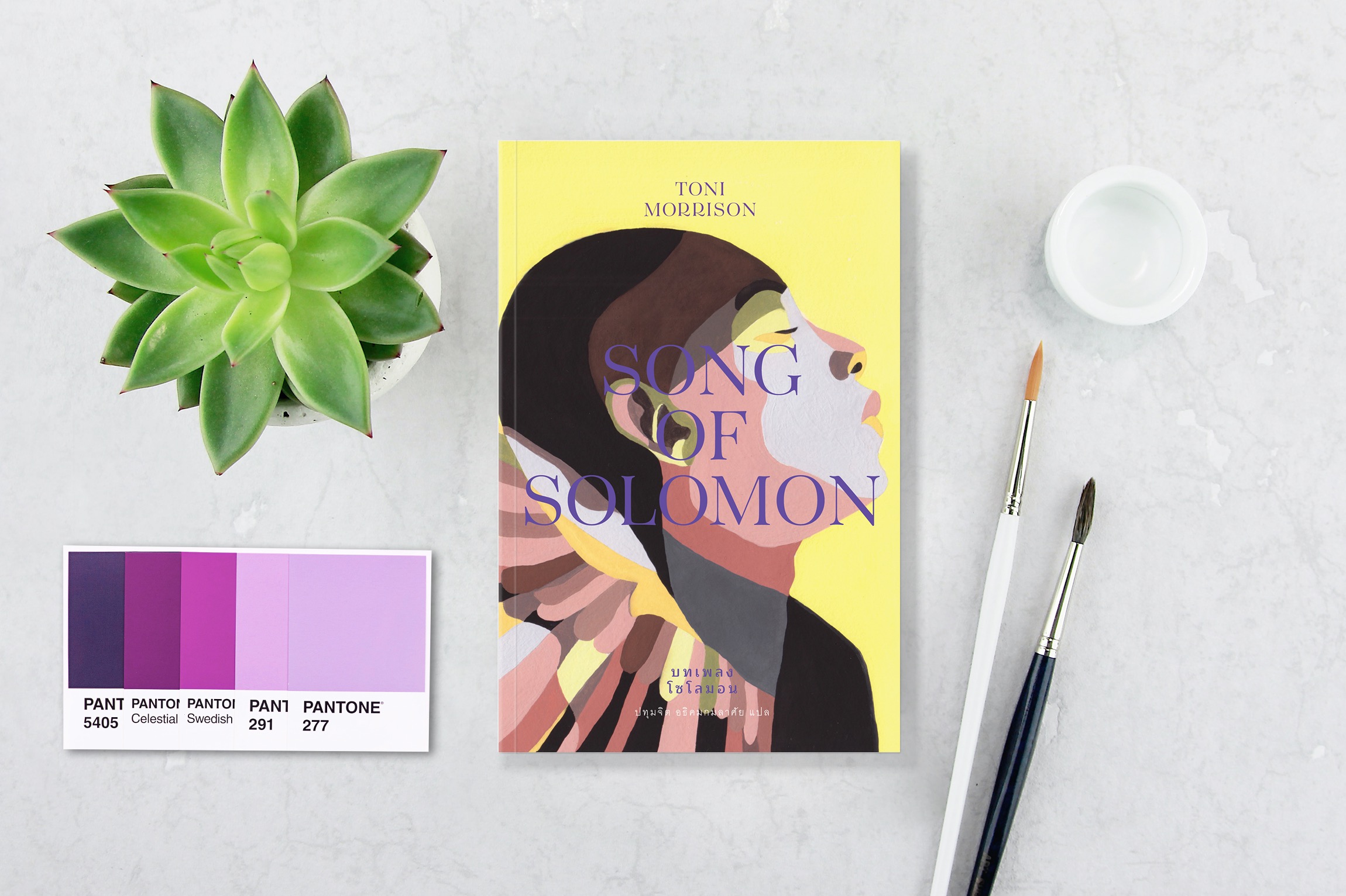 [ปกอ่อน] หนังสือ บทเพลงโซโลมอน -นวนิยายอเมริกัน นักเขียนโนเบล ประวัติศาสตร์ครอบครัว ลูกหลานทาส บาดแผลในใจ