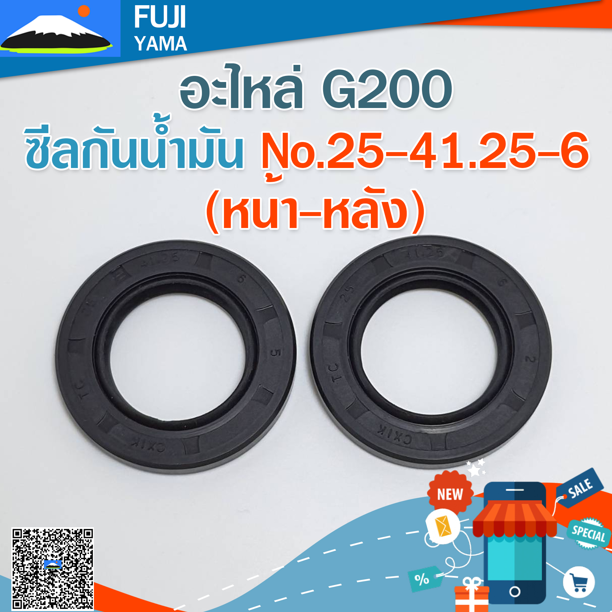 ซีลกันน้ำมัน G200 No.25-41.25-6 (หน้า-หลัง) ใช้กับเครื่องปั๊มน้ำ Honda รุ่น G200
