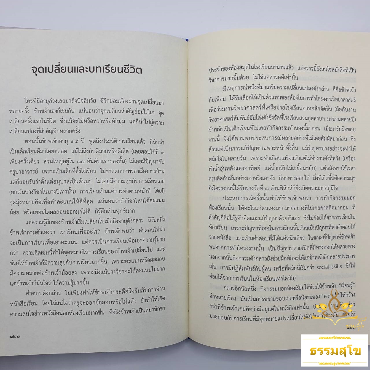 ประกอบสร้างเป็นตัวตน พระไพศาล วิสาโล (ฉบับปกแข็ง)