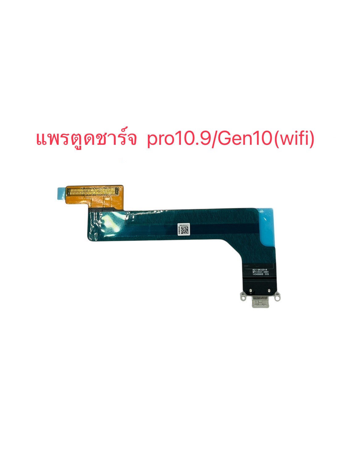 แพรตูดชาร์จ iPad Pro 10.9 Gen10 (WiFi) SKU-04592