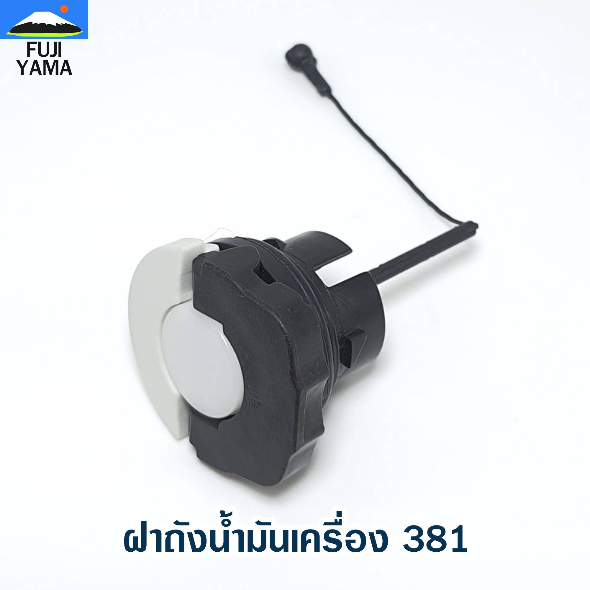 ฝาถังน้ำมันเครื่อง 381 ใช้กับเครื่องตัดไม้/เลื่อยยนต์ รุ่น 381