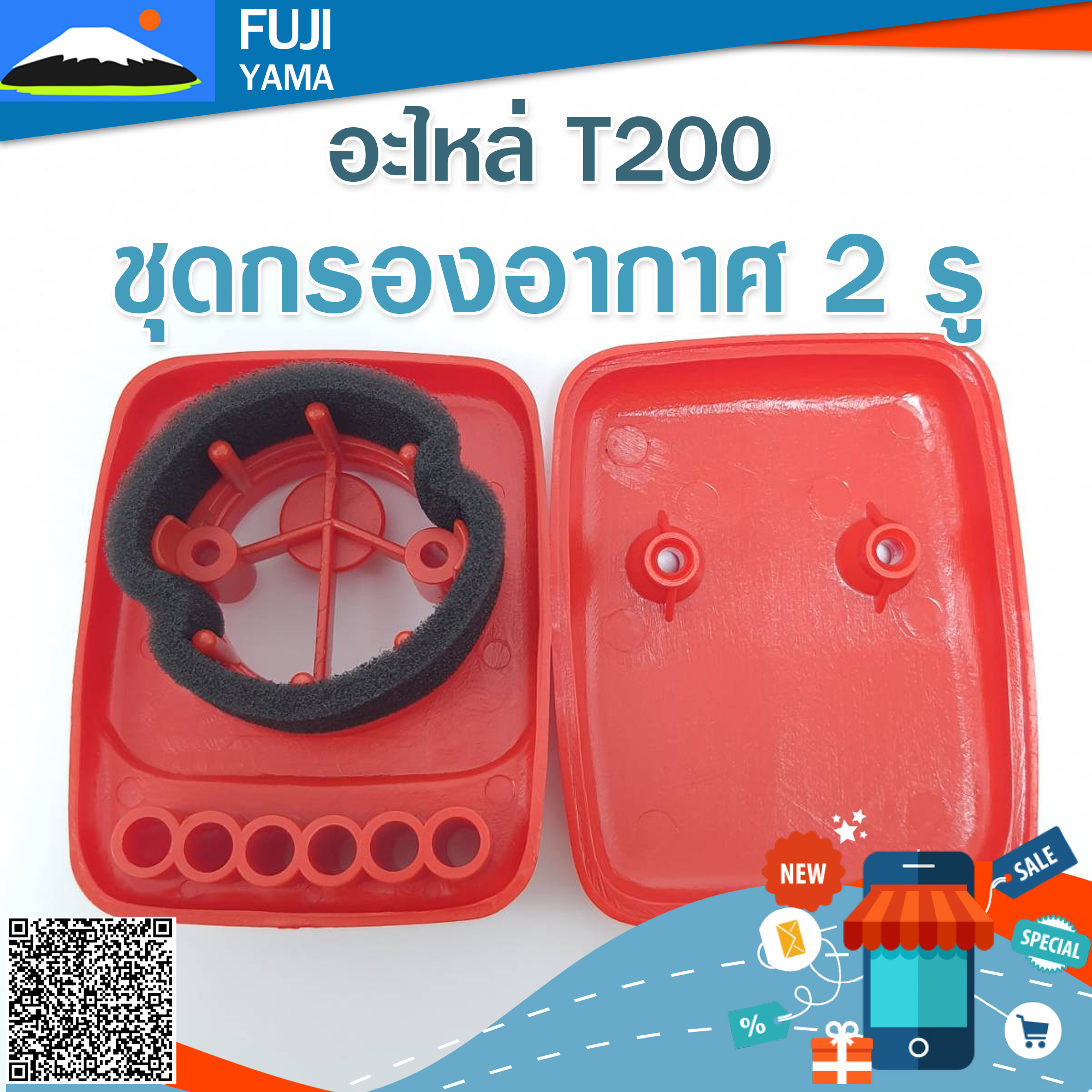 ชุดกรองอากาศ T200 / 2 รู ใช้กับเครื่องตัดหญ้า Mitsubishi T200