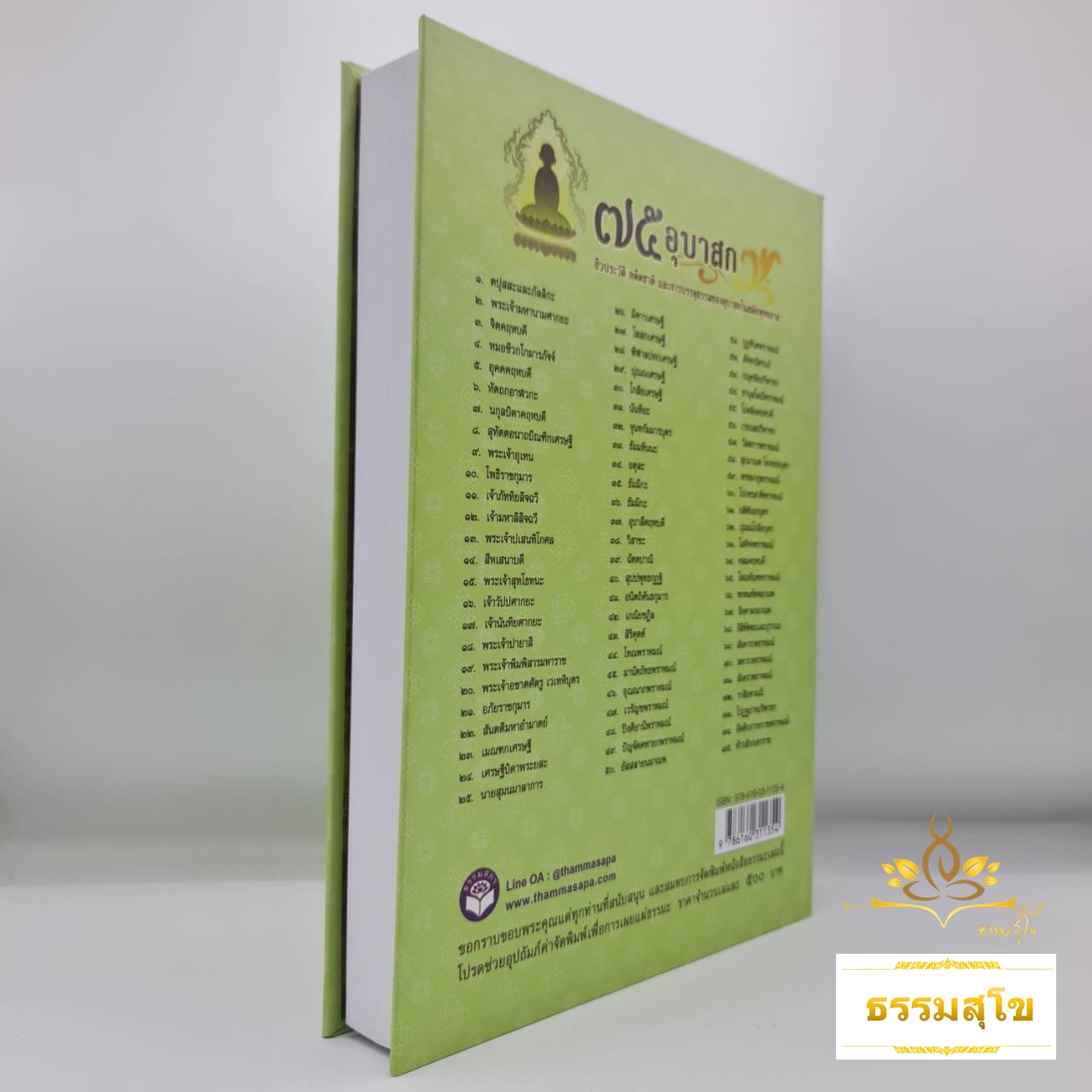 ๗๕ อุบาสก พุทธสาวกในสมัยพุทธกาล