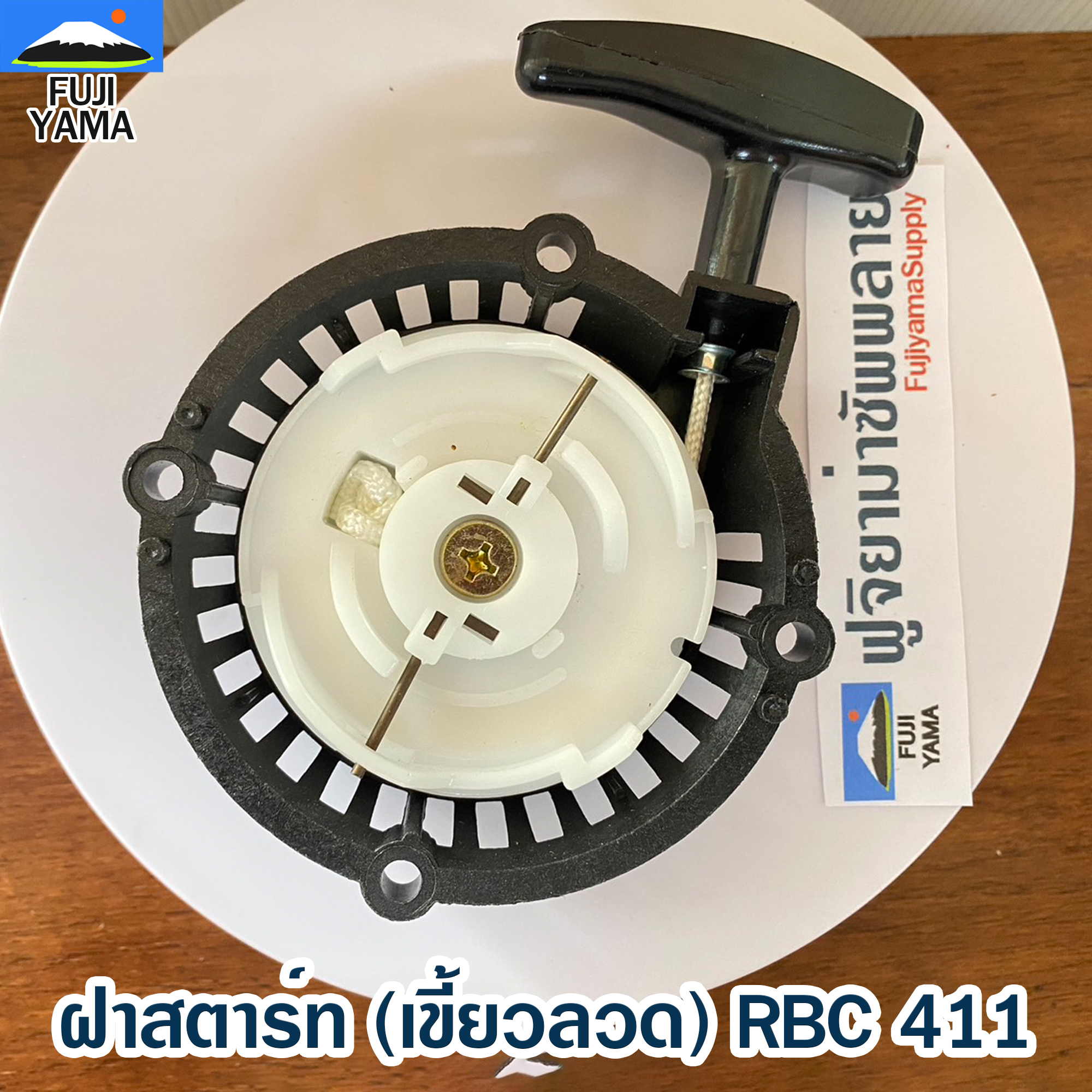 ฝาสตาร์ท (เขี้ยวลวด) RBC 411 ใช้กับ Makita อะไหล่ เครื่องตัดหญ้า สะพายบ่า