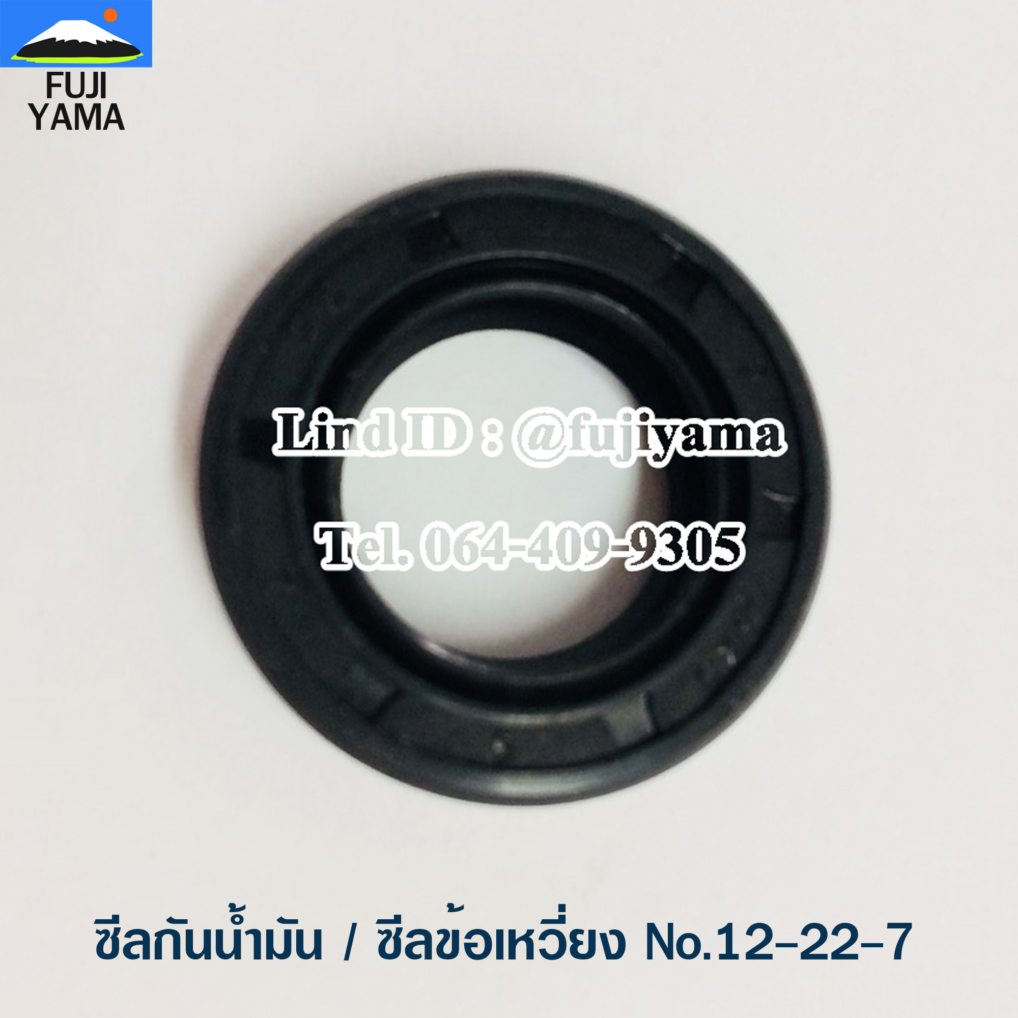 ซีลกันน้ำมัน / ซีลข้อเหวี่ยง No.12-22-7