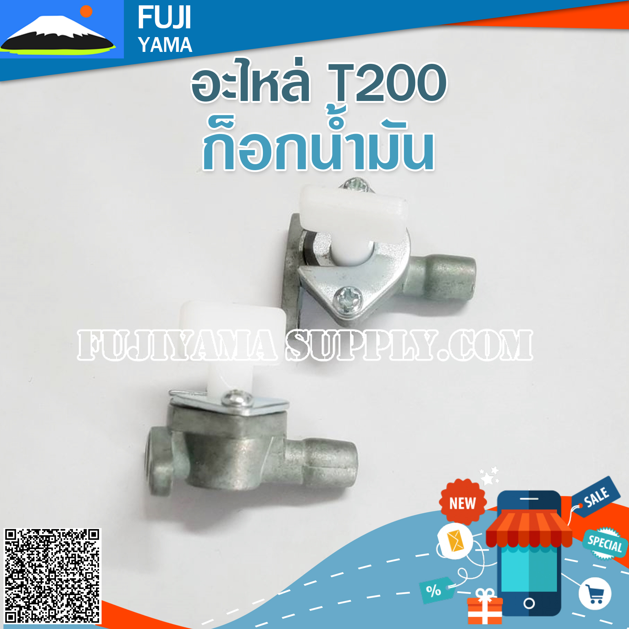 ก็อกน้ำมัน T200 ใช้กับเครื่องตัดหญ้า Mitsubishi รุ่น T200