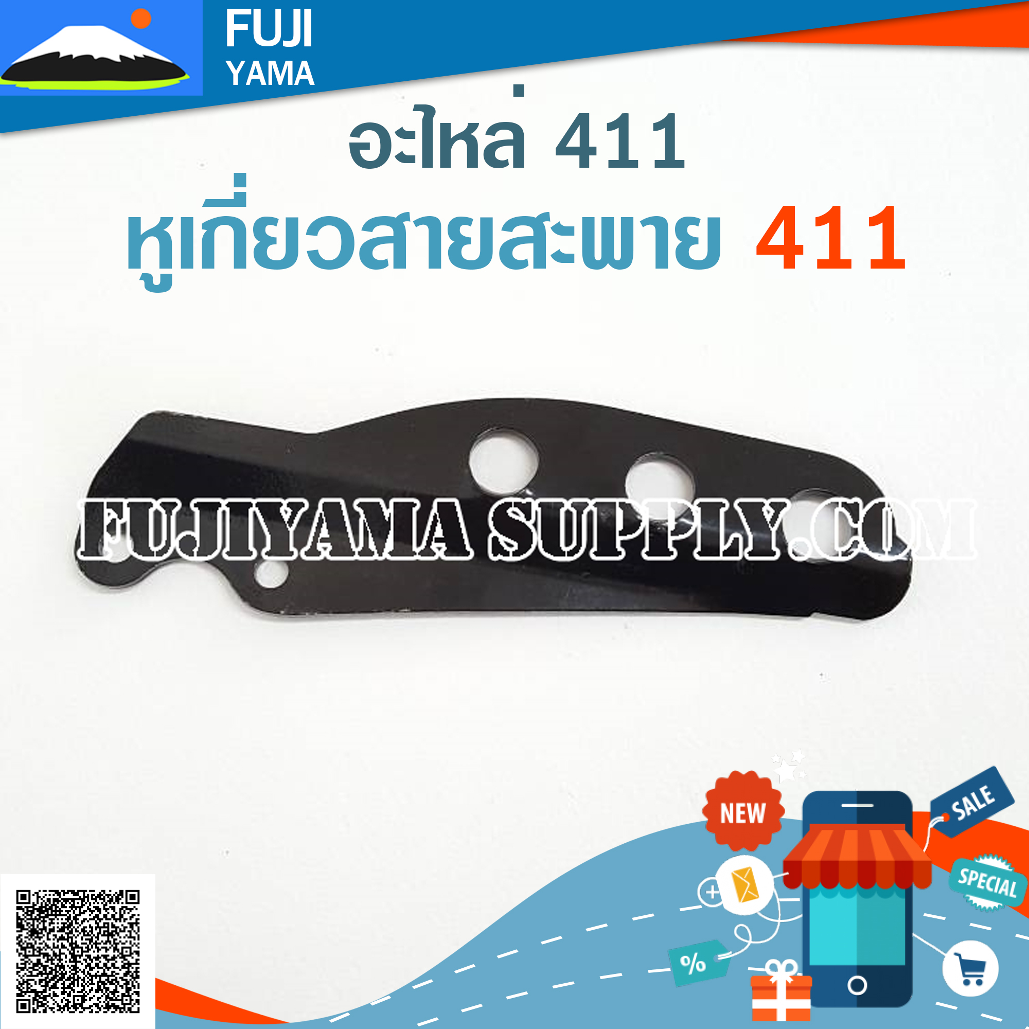 หูเกี่ยวสายสะพายเครื่องตัดหญ้า 411