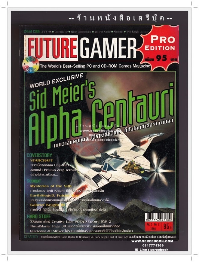 [ ❎ ---- Sold Out ---- ❎ ] [ จัดส่งแล้ว PD327036069TH - คุณชนาธิป ] นิตยสาร FUTURE GAMER VOL.3 NO.2 🔴 ปีที่พิมพ์ 1998 ➡ ภาพปก Sid Meier's Alpha Centauri Games