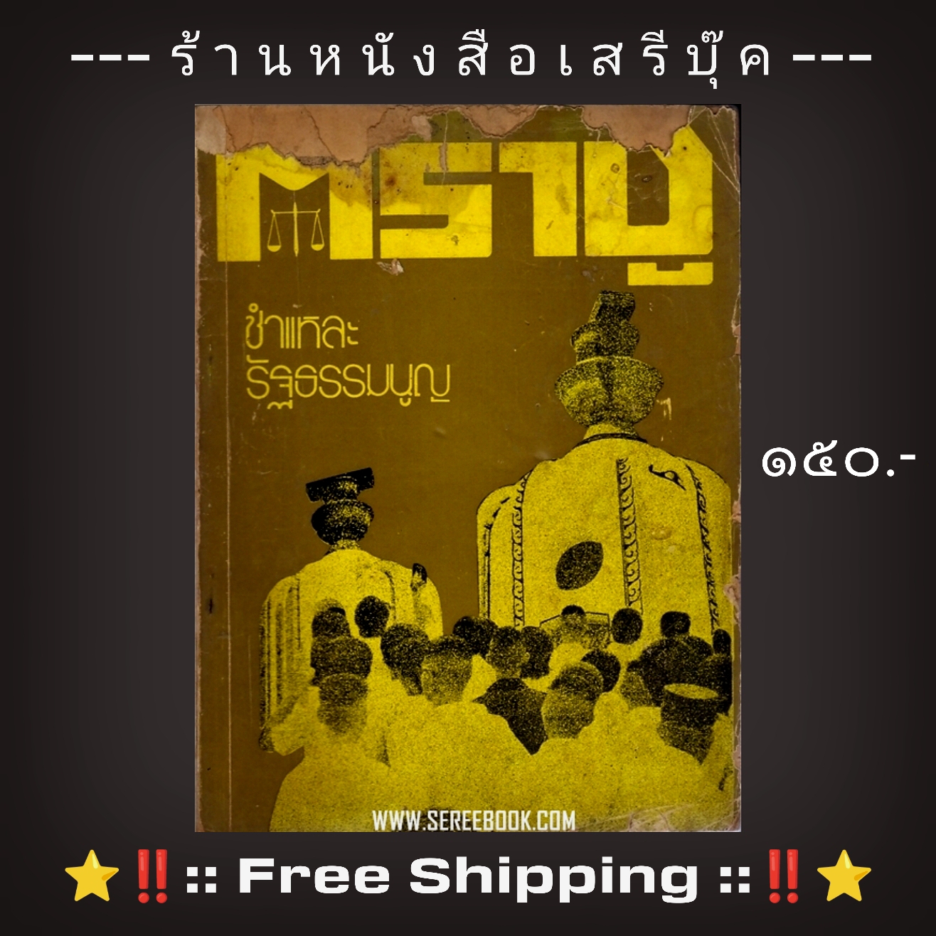 ⚫ นิตยสารตราชู : ชำแหละรัฐธรรมนูญ 🔴 ปีที่ ๑ ฉบับที่ ๖ เมษายน ๒๕๑๗ : คณะนิติศาสตร์ มหาวิทยาลัยธรรมศาสตร์ + ⭐ [ :: จัดส่งฟรี ลงทะเบียน :: ] ⭐ ✓