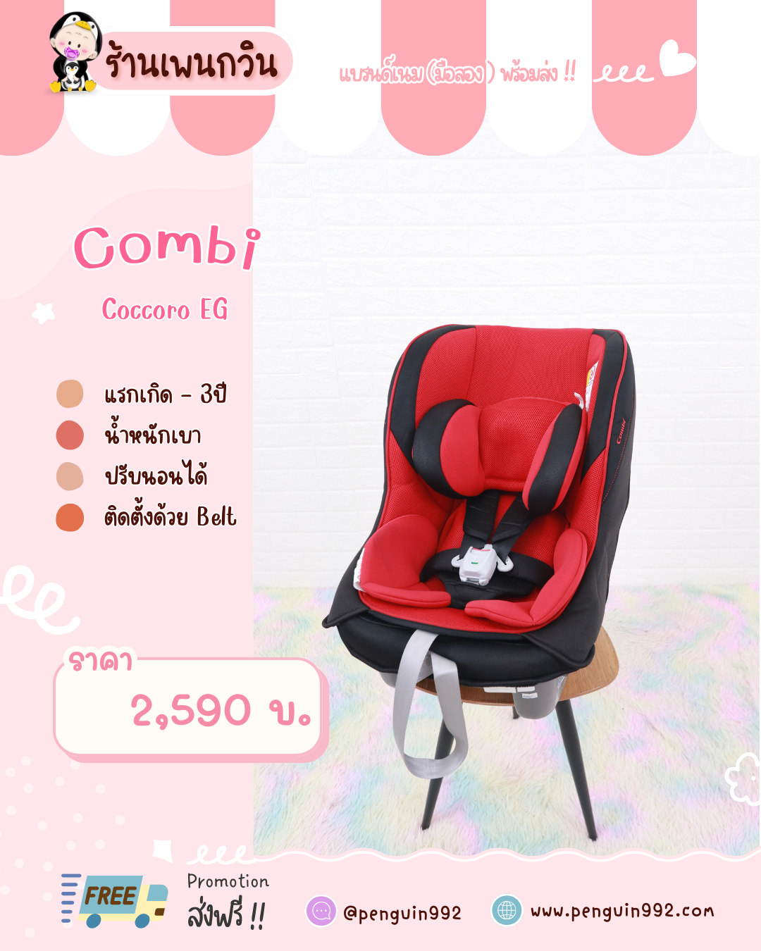 คาร์ซีทมือสอง Combi Coccoro EG สีแดง