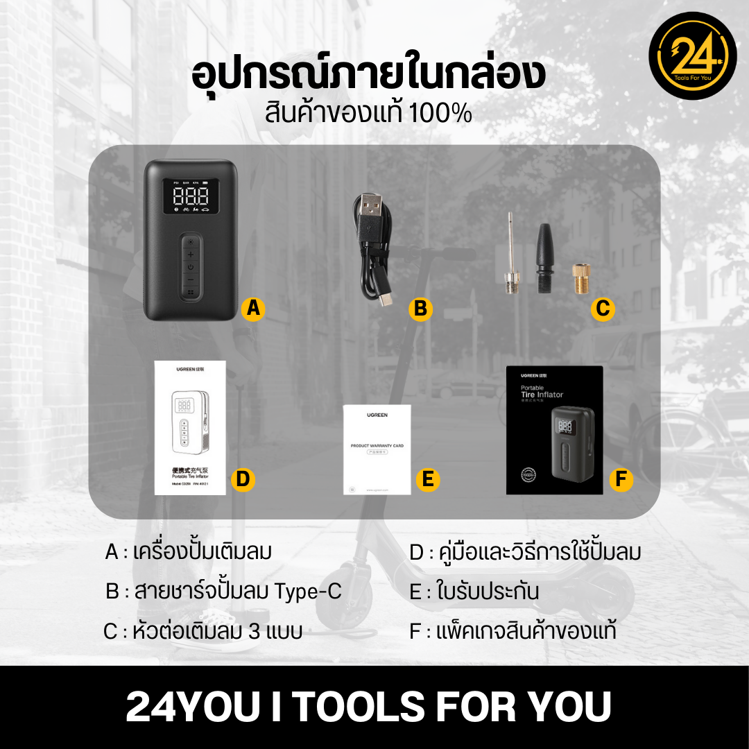 Ugreen AP01 ปั้มลมไฟฟ้าพกพา เติมลมยางสกู๊ตเตอร์ไฟฟ้า รถยนต์ มอเตอร์ไซค์ Ari Pump Ugreen-AP01