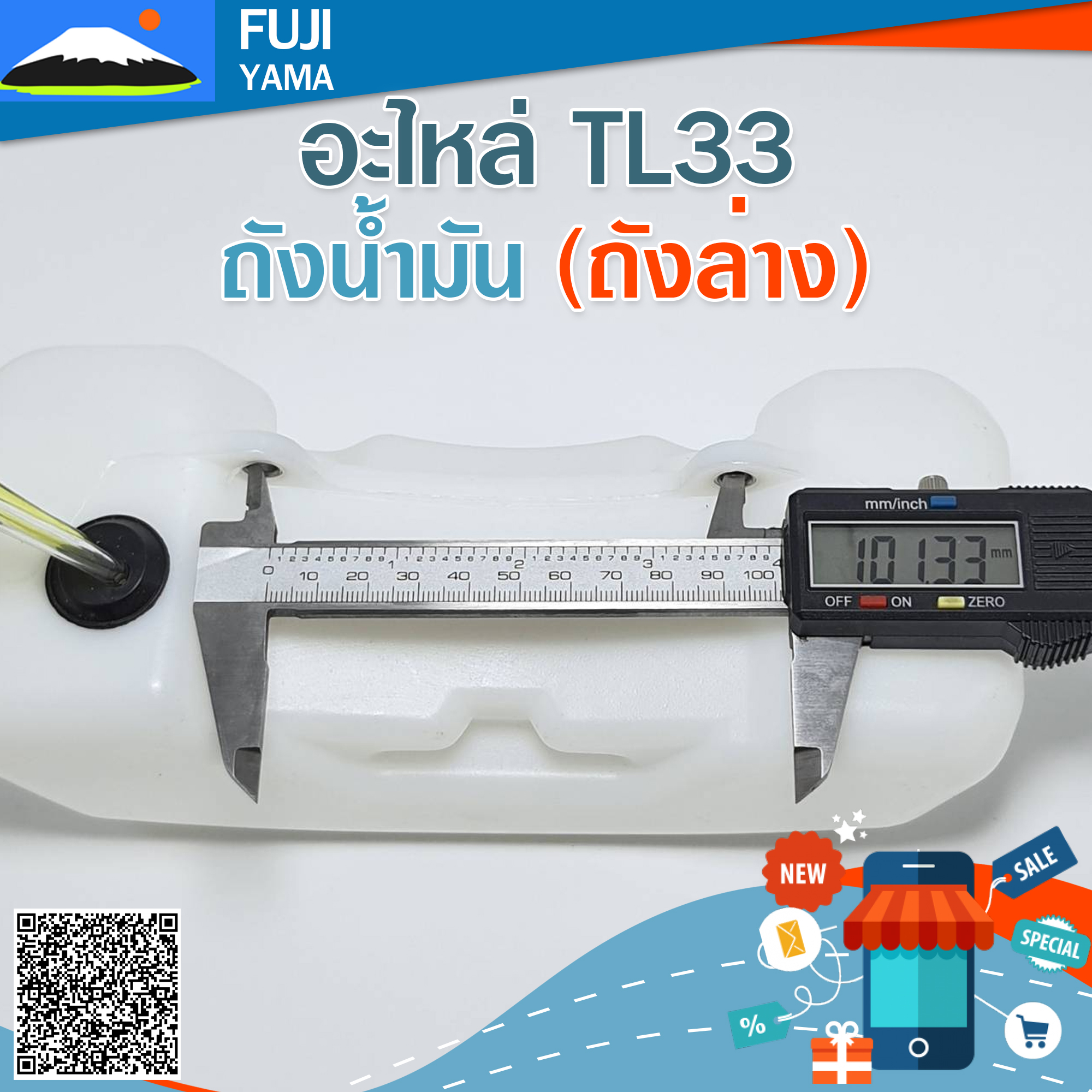 ถังน้ำมัน TL33 (ถังล่าง) ใช้กับเครื่องตัดหญ้า Mitsubishi รุ่น TL33