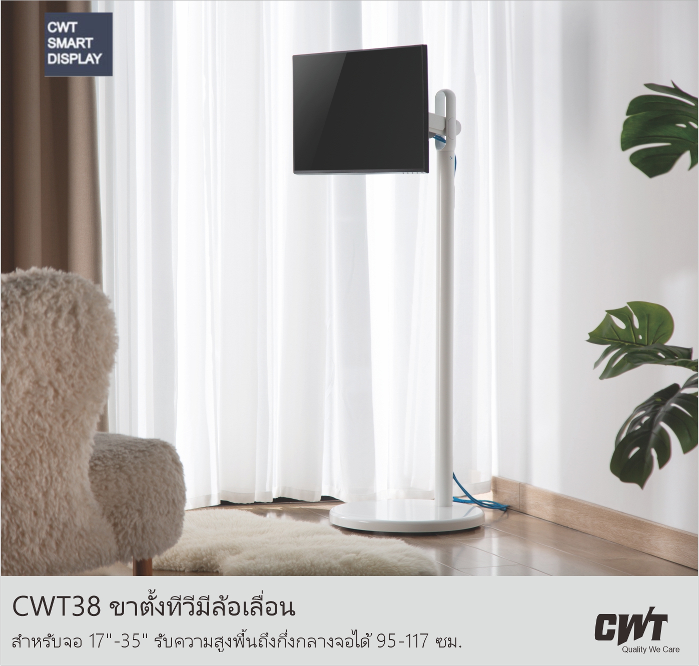 CWT38 ขาตั้งจอ เคลื่อนที่ได้ มีล้อ TV LED LCD Mobile Cart ปรับความสูงจอได้ สำหรับจอ ขนาด 17-35 นิ้ว