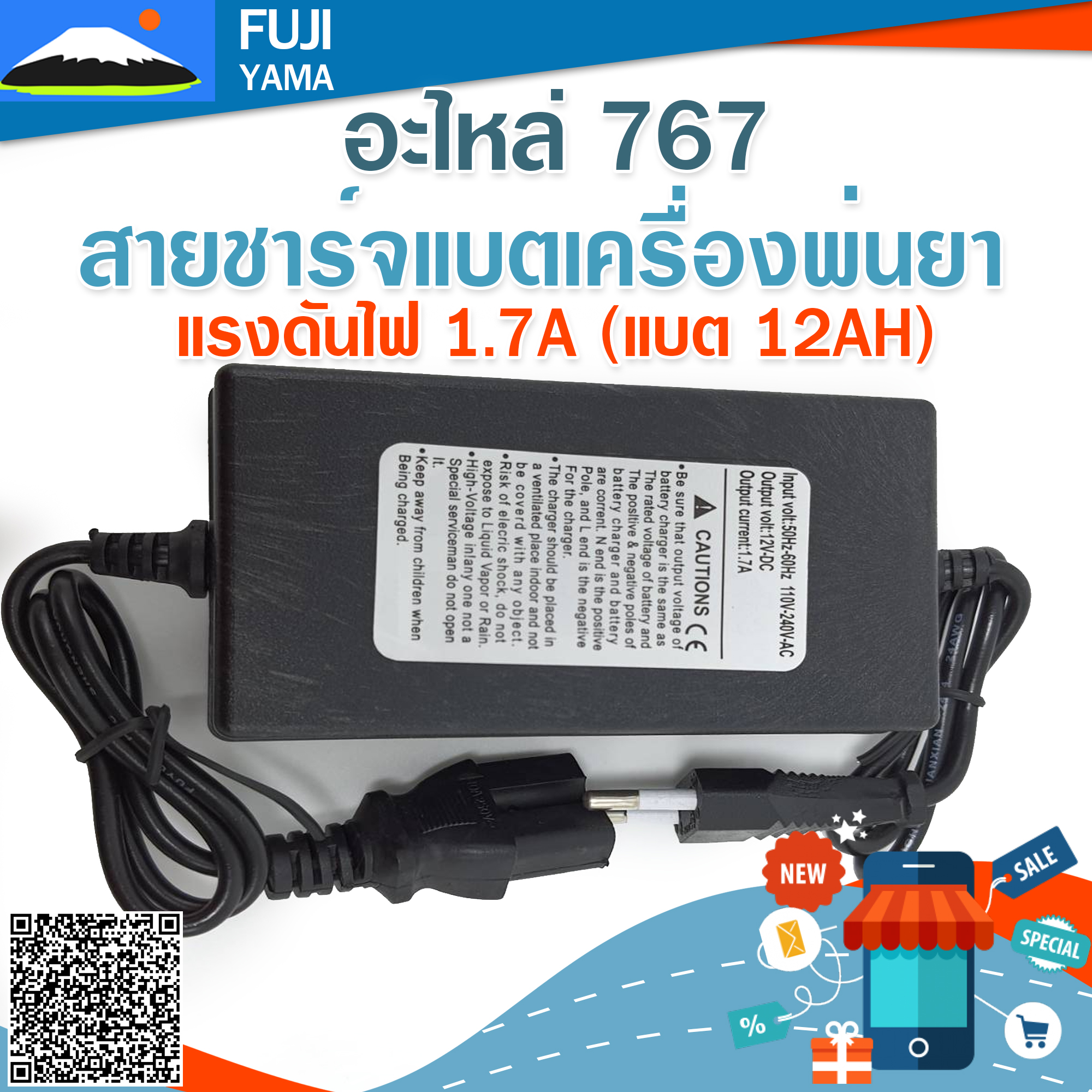 สายชาร์จแบตเครื่องพ่นยา แรงดันไฟ 1.7A (แบต 12AH) ใช้กับเครื่องพ่นยา