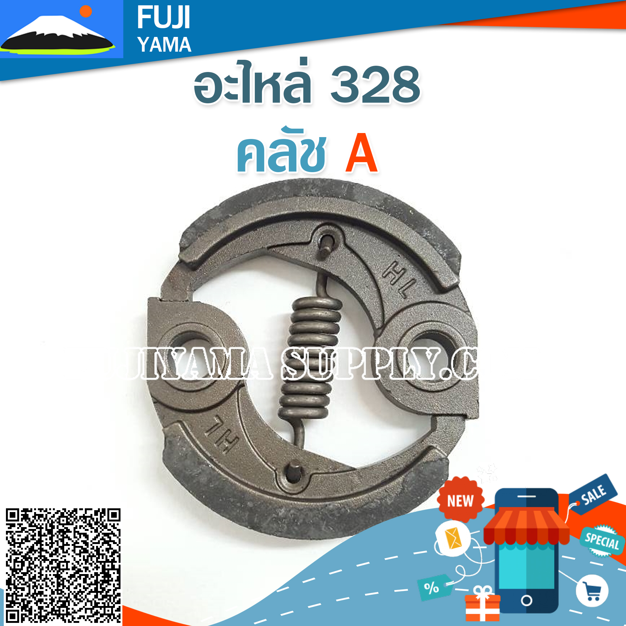 คลัช 328 A ใช้กับเครื่องตัดหญ้า Mitsubishi รุ่น 328