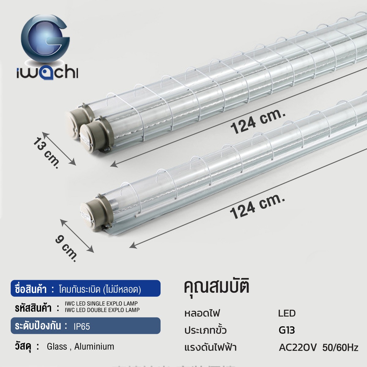 โคมกันระเบิด T8 ใส่1หลอด และ 2หลอด อะลูมิเนียมอัลลอย (โคมเปล่า)