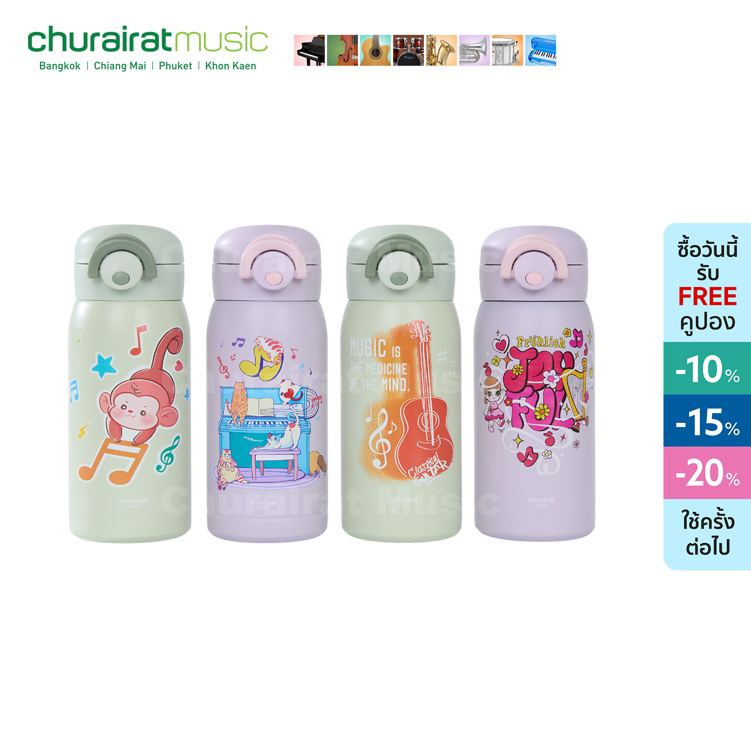 กระบอกน้ำ เก็บอุณหภูมิ กระติกน้ำ เก็บความเย็น ลายดนตรี by Churairat Music