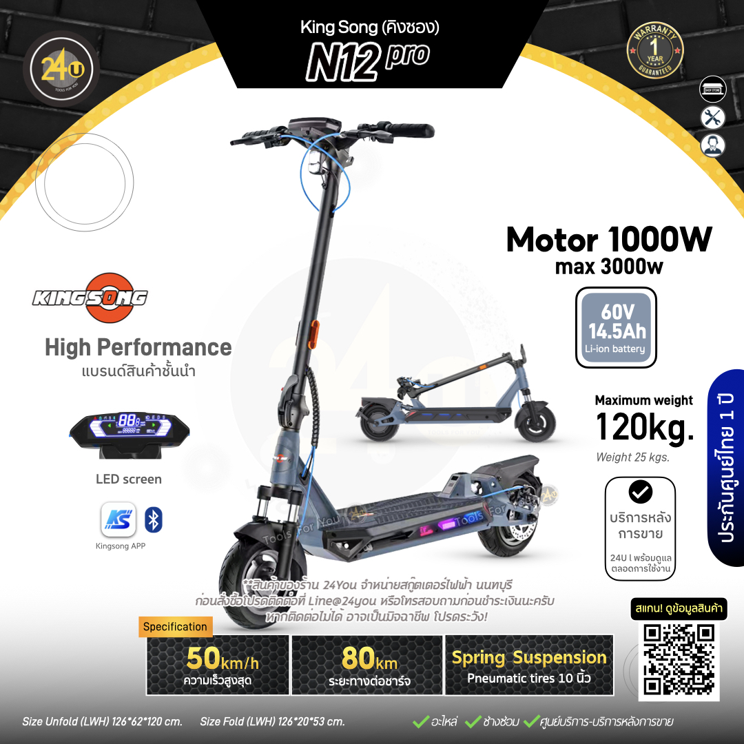 Kingsong Electric Scooter N12 Pro สกู๊ตเตอร์ไฟฟ้า รับประกันศูนย์ไทย 1 ปี ︳24YOU