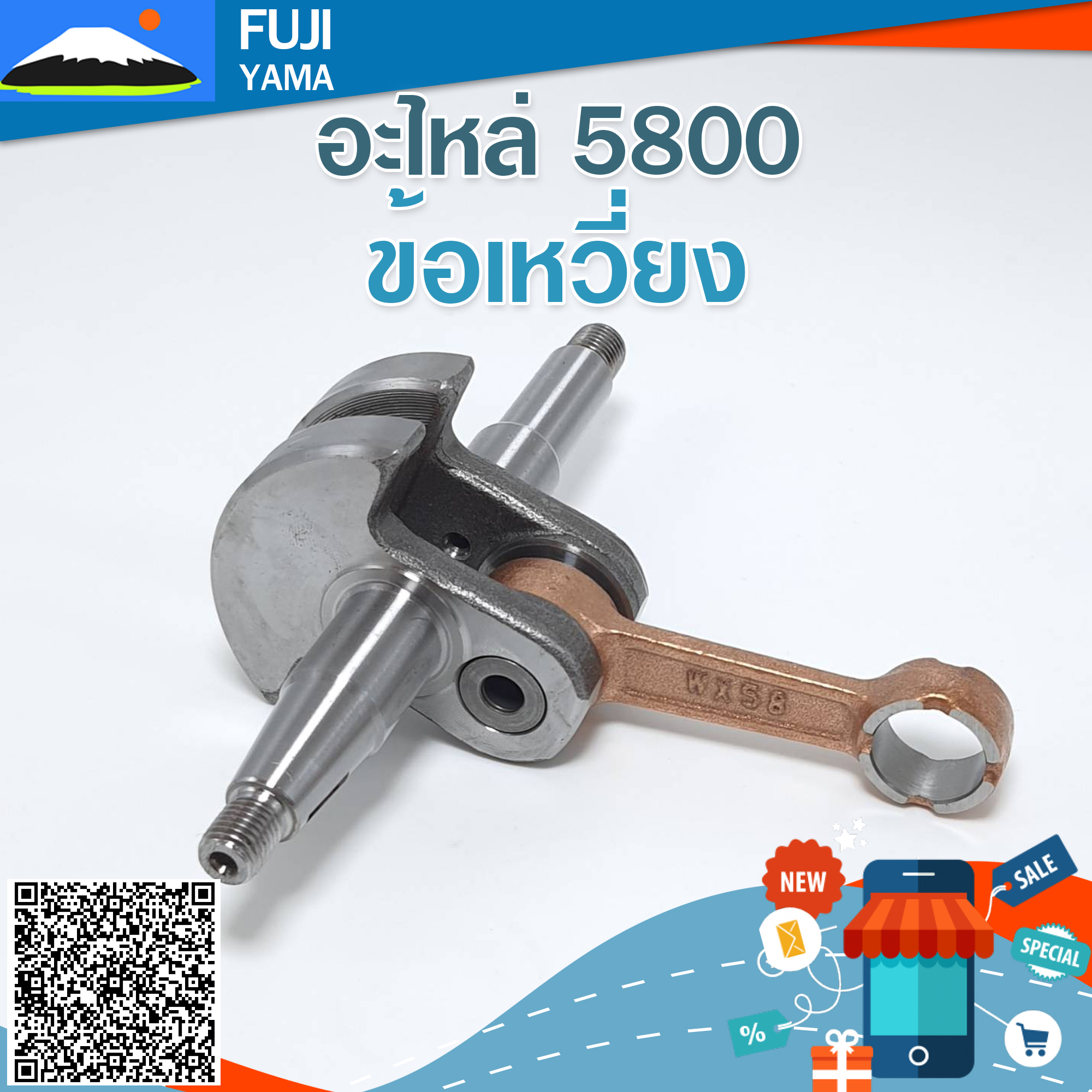 ข้อเหวี่ยง 5800 ใช้กับเครื่องตัดไม้/เลื่อยยนต์ รุ่น 5800