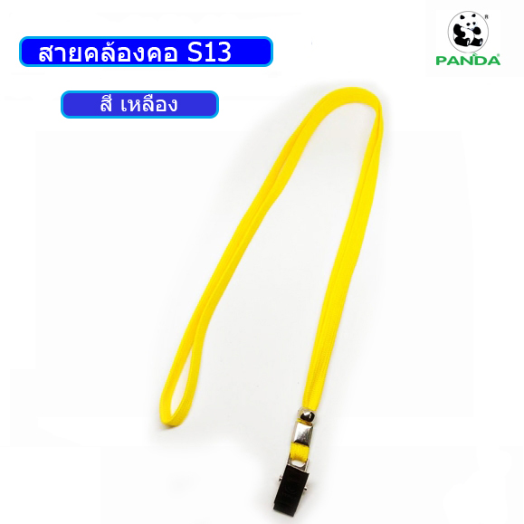 สายคล้องบัตร สายคล้องคอ S13 สีเหลือง