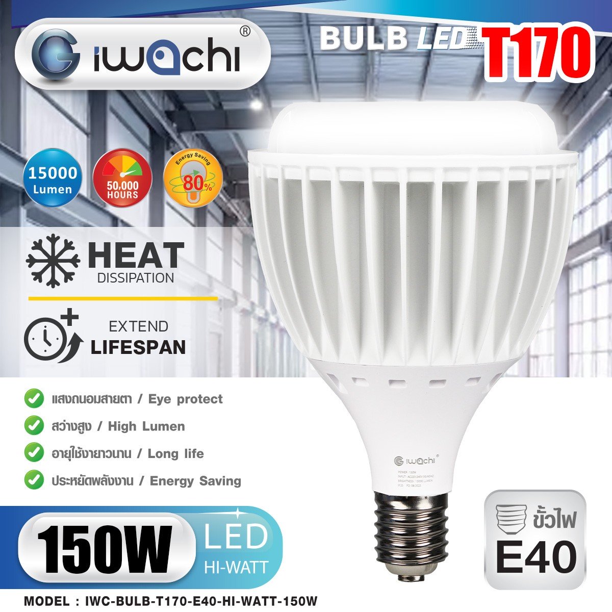 หลอดแสงจันทร์LED ขั้ว E40 HI POWER 150w 15000lm 3000K-6500K