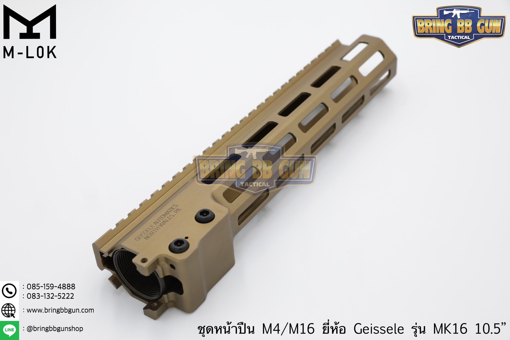 ชุดหน้า Geissele MK16 ระบบราง M-Lok (ชุดหน้า MK16) (Geissele DDC MK16 URGI)