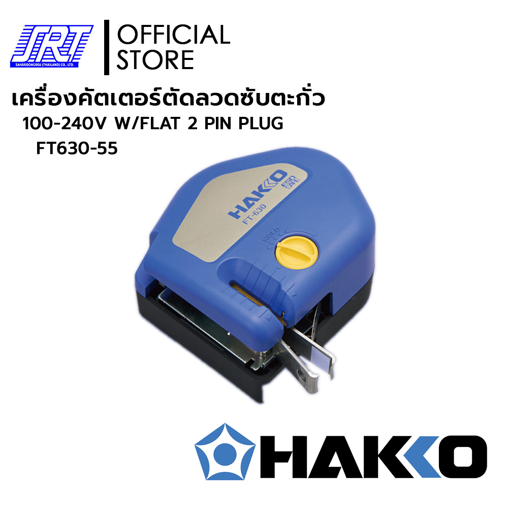 เครื่องผ่าลวดซับตะกั่ว FT-630 | HAKKO HFT630-55| WICK CUTTER